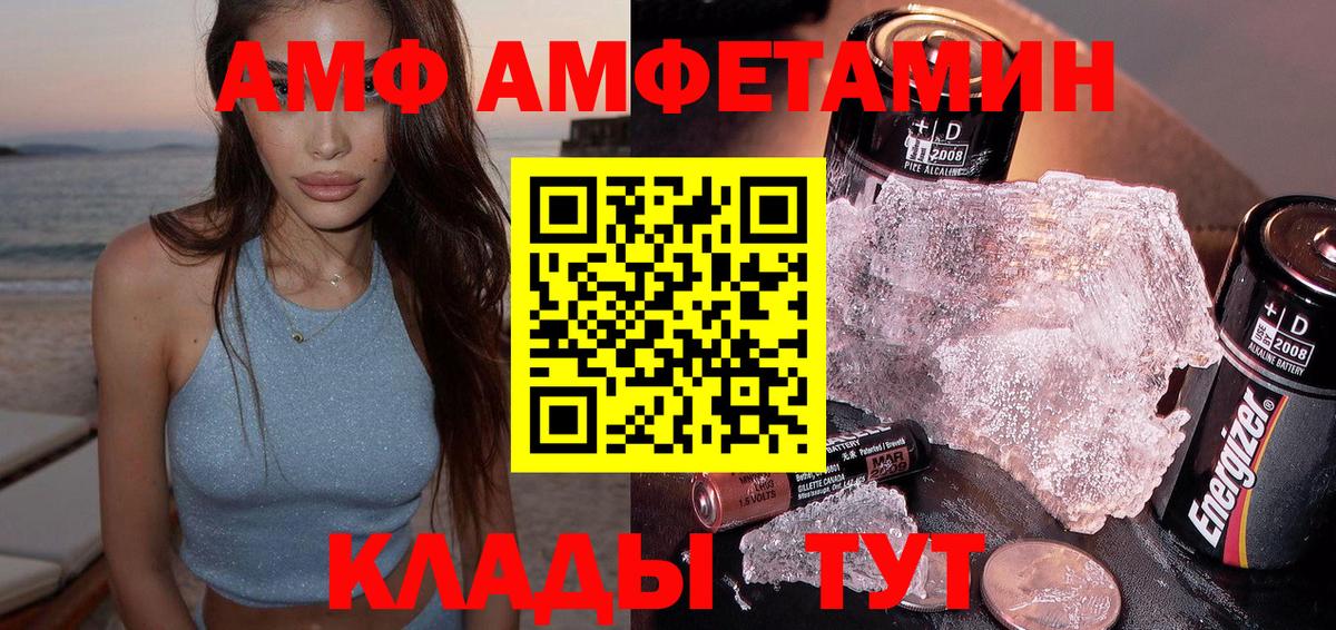 АМФ Розовый  Вход с VPN  Амфетамин  Шелехов 