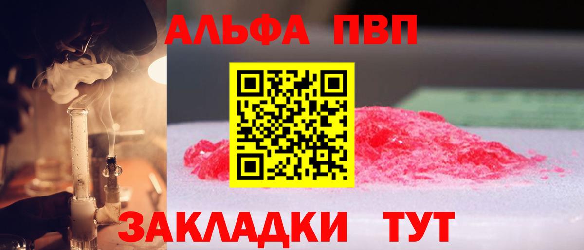 А ПВП Соль  А ПВП VHQ  Шелехов  Вход с VPN  Альфа ПВП  Alpha PVP СК КРИС 