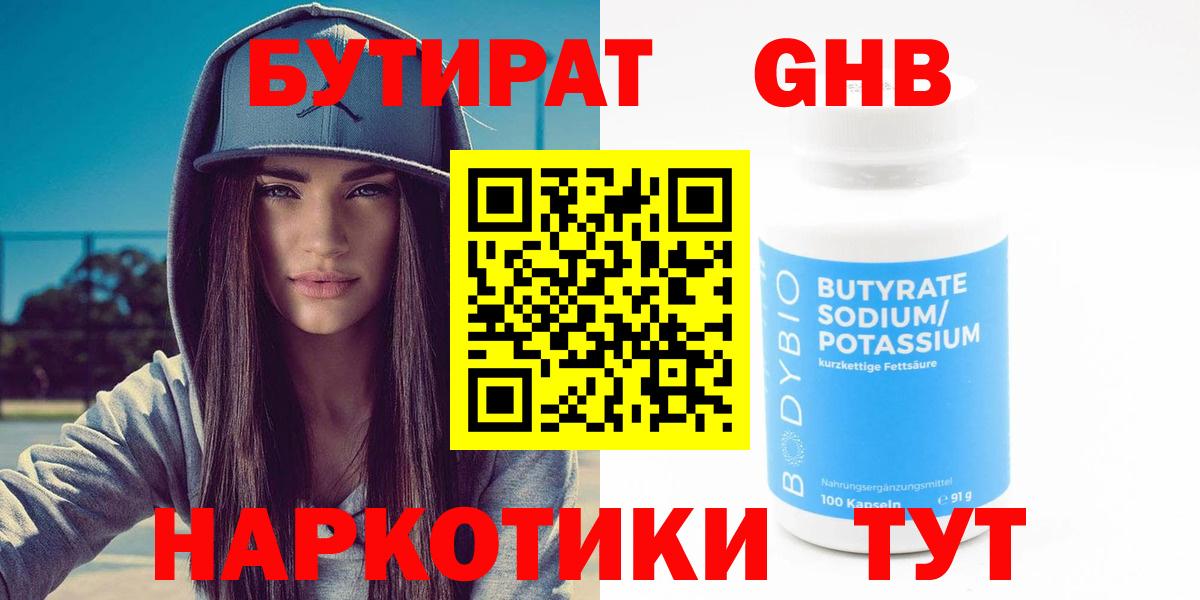 Бутират вода  Бутират  Шелехов  Вход с VPN 