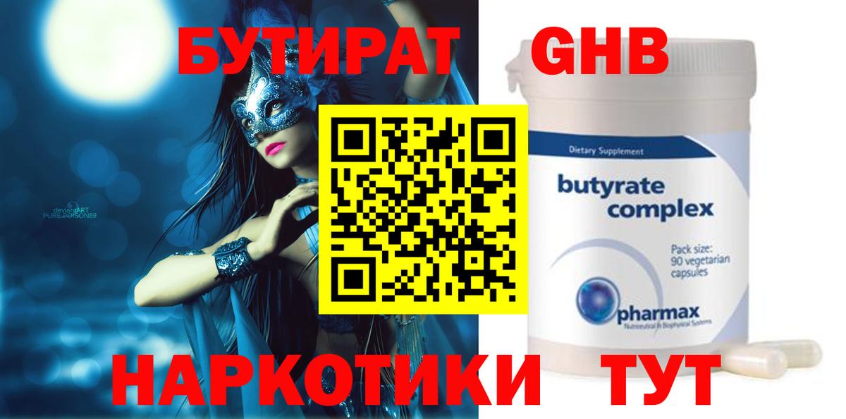 Бутират буратино Шелехов