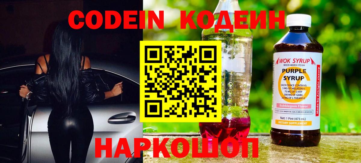 Кодеиновый сироп Lean напиток Lean (лин)  Кодеин напиток Lean (лин)  Вход с VPN  Шелехов 