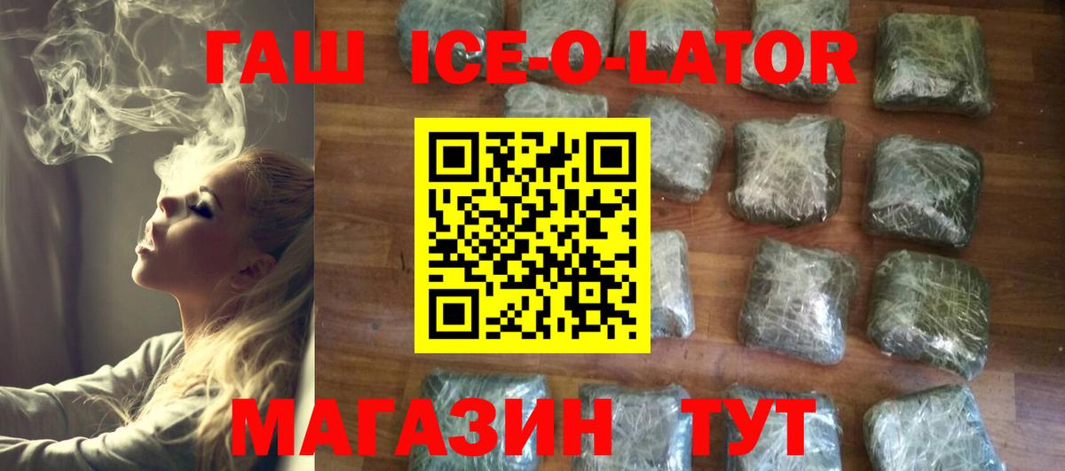 ГАШИШ гашик Шелехов