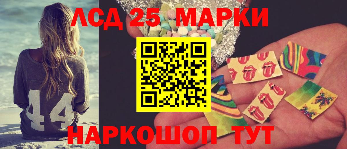 ЛСД экстази кислота  LSD-25 экстази кислота  Шелехов  Вход с VPN 