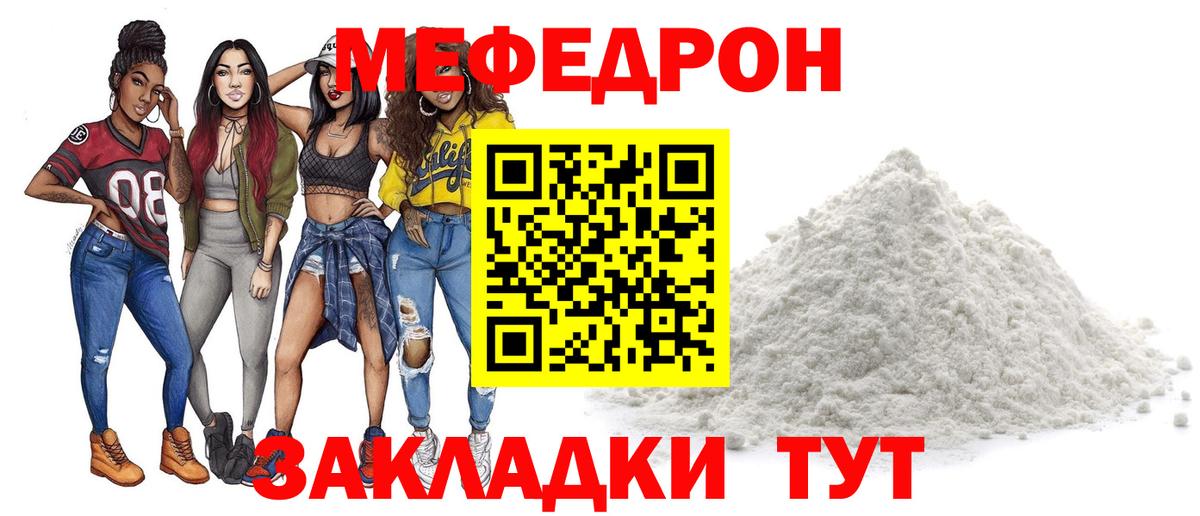 МЕФ VHQ  МЕФ  Шелехов  Меф mephedrone  МЯУ-МЯУ  Вход с VPN 