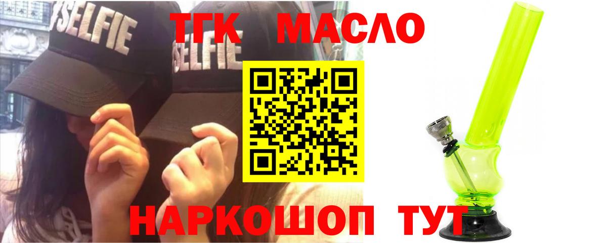 Дистиллят ТГК гашишное масло  Дистиллят ТГК Wax  купить закладку  Шелехов  Вход с VPN 